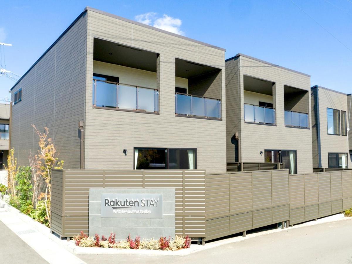 פוג'יקאוואגוצ'יקו Rakuten Stay Fuji Kawaguchiko Station - Japanese Modern Villa Mt Fuji View 107 מראה חיצוני תמונה